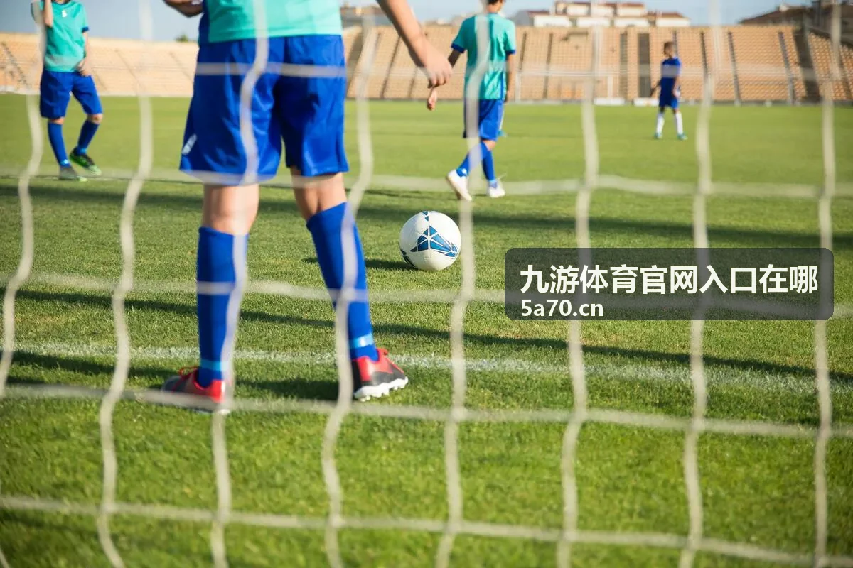 九游体育官网入口在哪：回放入口位置说明